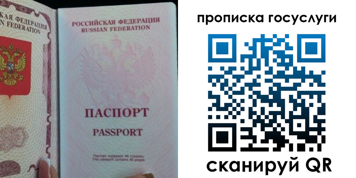 прописка 2025 в Дубне