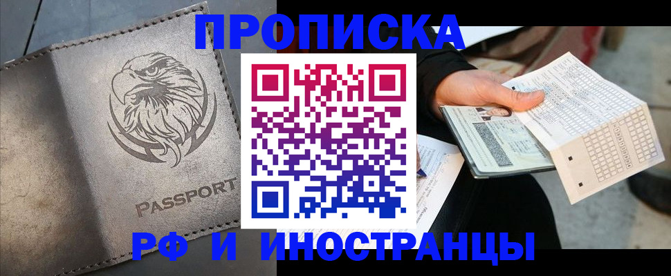 прописка для кредита в Дубне