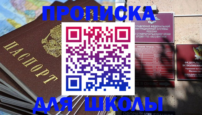 прописка 2025 в Дубне