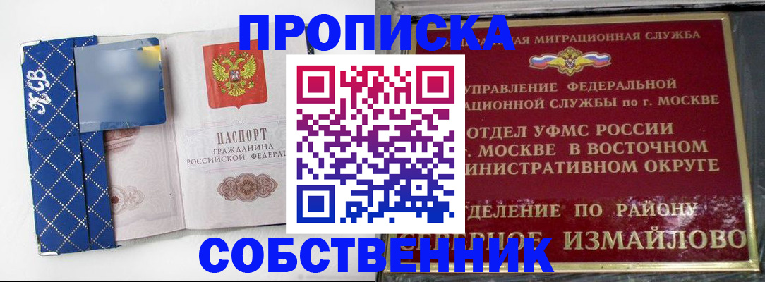 прописка регистрация в Дубне